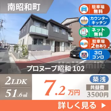 プロヌーブ昭和 102