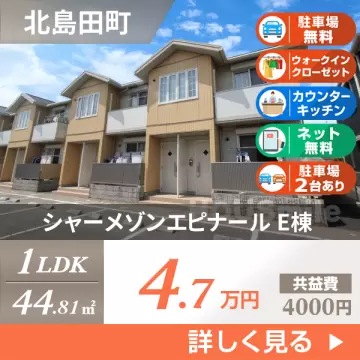 シャーメゾンエピナール E棟 112