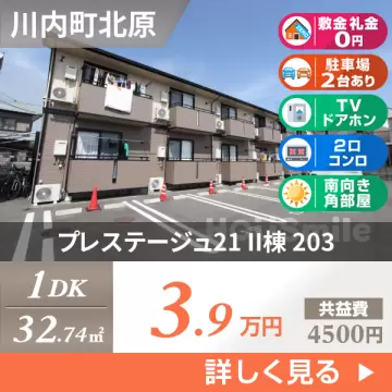 プレステージュ21 II棟 203