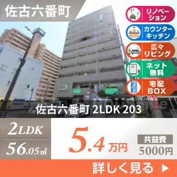 佐古六番町 マンション 2LDK 203