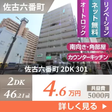 佐古六番町 マンション 2DK 301