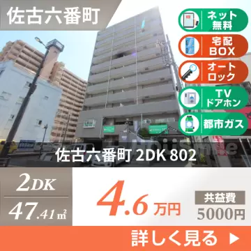 佐古六番町 マンション 2DK 802