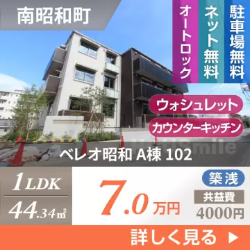 ベレオ昭和 A棟 102