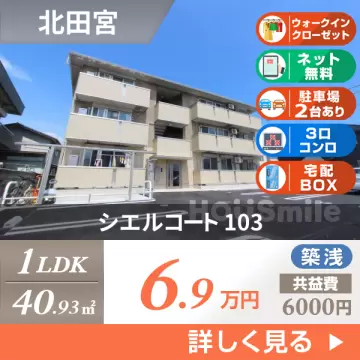 シエルコート 103