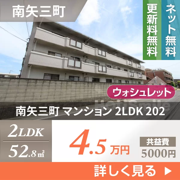 南矢三町 マンション 1LDK 202