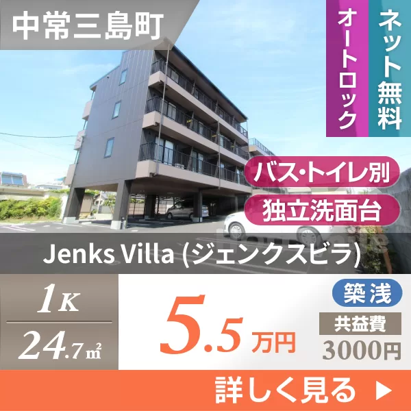 Jenks Villa (ジェンクスビラ) 206