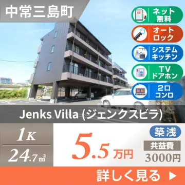 Jenks Villa (ジェンクスビラ) 207