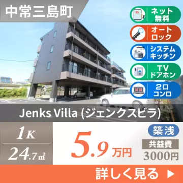 Jenks Villa (ジェンクスビラ) 301
