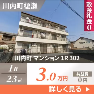 川内町 マンション 1R 302