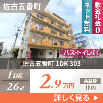 佐古五番町 マンション 1DK 303