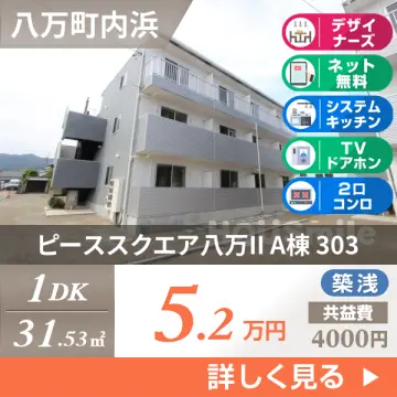 ピーススクエア八万II A棟 303