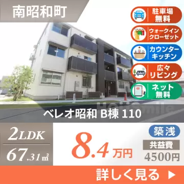 ベレオ昭和 B棟 110