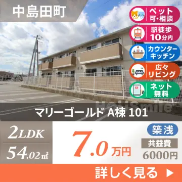 マリーゴールド A棟 101