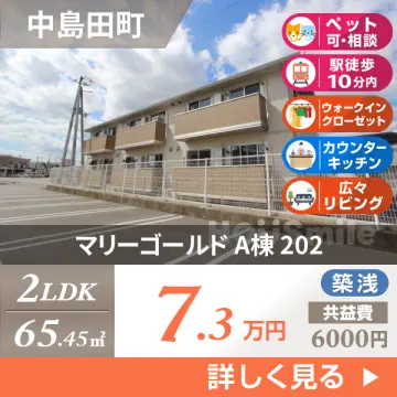 マリーゴールド A棟 202