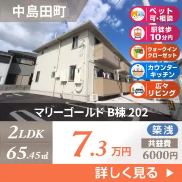 マリーゴールド B棟 202