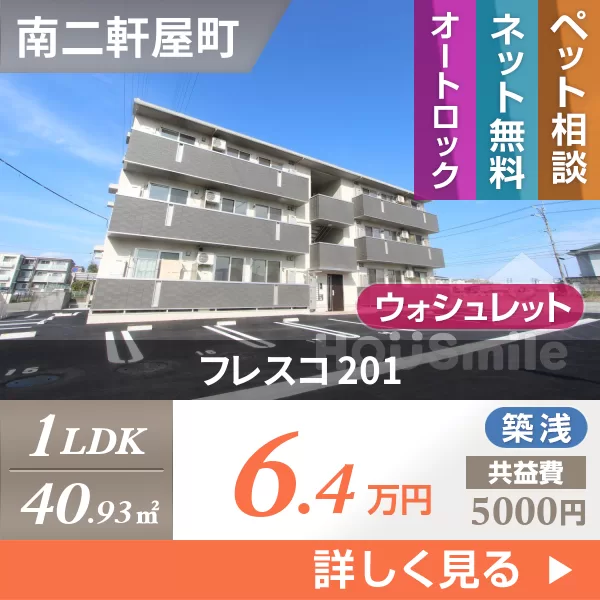 フレスコ 201