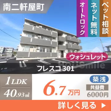 フレスコ 301