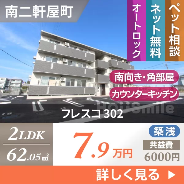 フレスコ 302