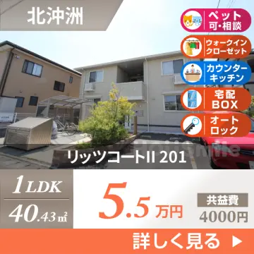 リッツコートII 201