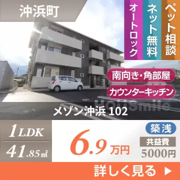 メゾン沖浜 102