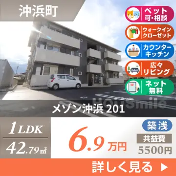 メゾン沖浜 201