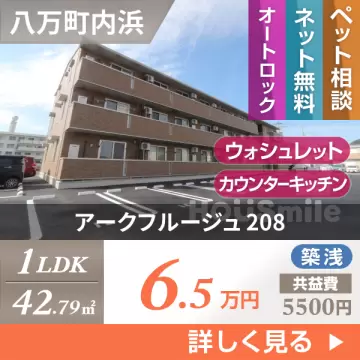 アークフルージュ 208