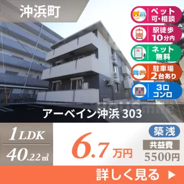 アーベイン沖浜 303