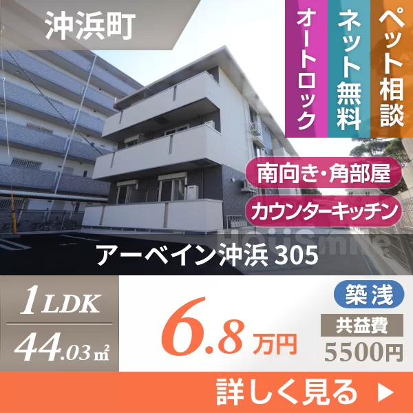 アーベイン沖浜 305