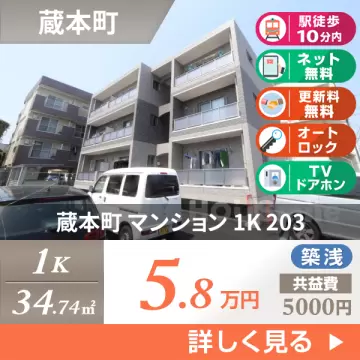 蔵本町 マンション 1K 203