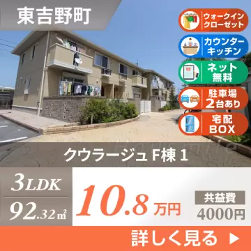 クウラージュ F棟 1