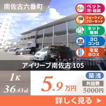 アイリーブ南佐古 105