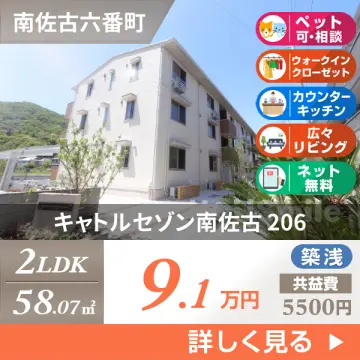 キャトルセゾン南佐古 206