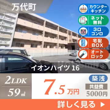 イオンハイツ 16