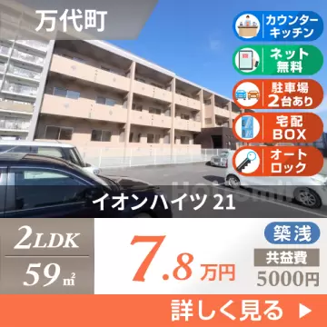 イオンハイツ 21