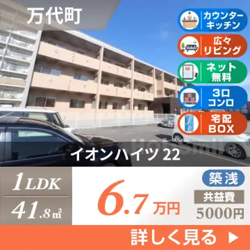 イオンハイツ 22
