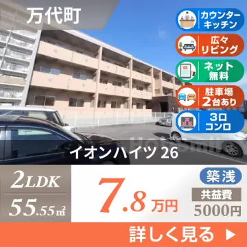 イオンハイツ 26