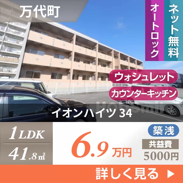 イオンハイツ 34