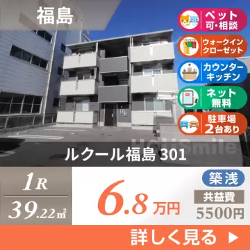 ルクール福島 301