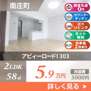 アビィーロードI 303