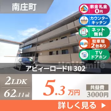 アビィーロードII 302
