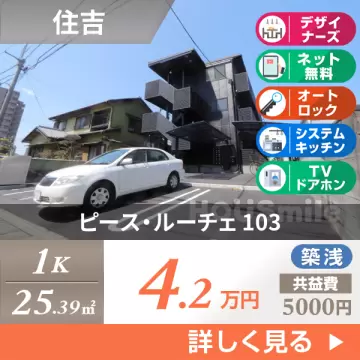 ピース・ルーチェ 103