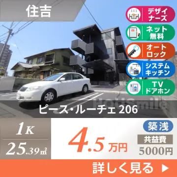 ピース・ルーチェ 206