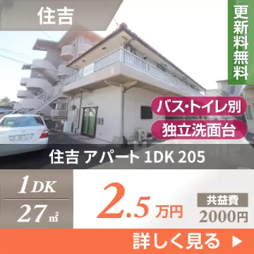 住吉 アパート 1DK 205