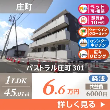 パストラル庄町 301