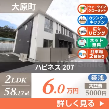 ハピネス 207