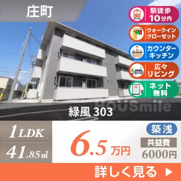 緑風 303