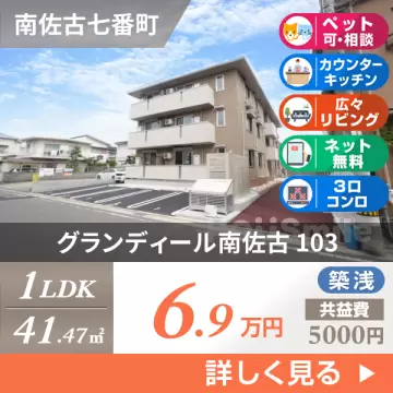 グランディール南佐古 103