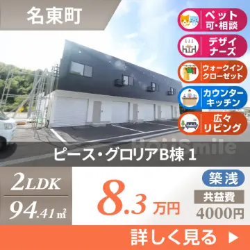 ピース・グロリアB棟 1