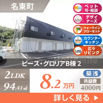 ピース・グロリアB棟 2