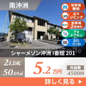 シャーメゾン沖洲 I番館 201